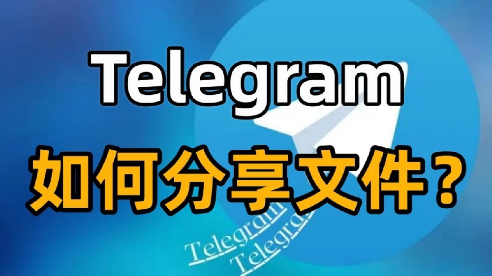 Telegram怎么设置下载位置？