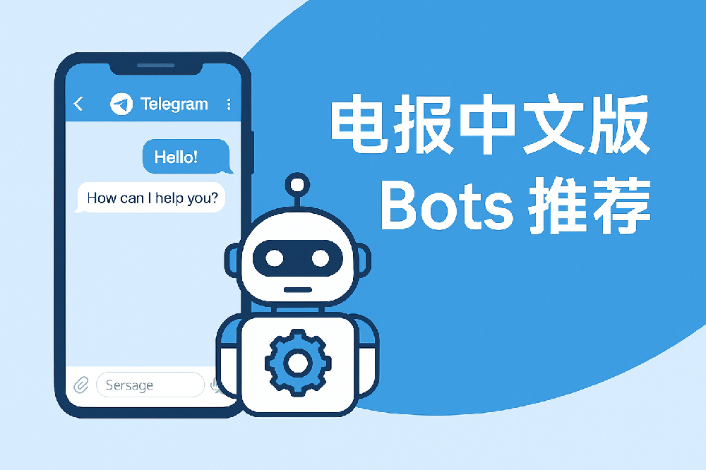 TG中文版中文设置与主题个性化教程